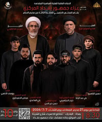 عزاء • الثلاثاء • ١٠ أيام