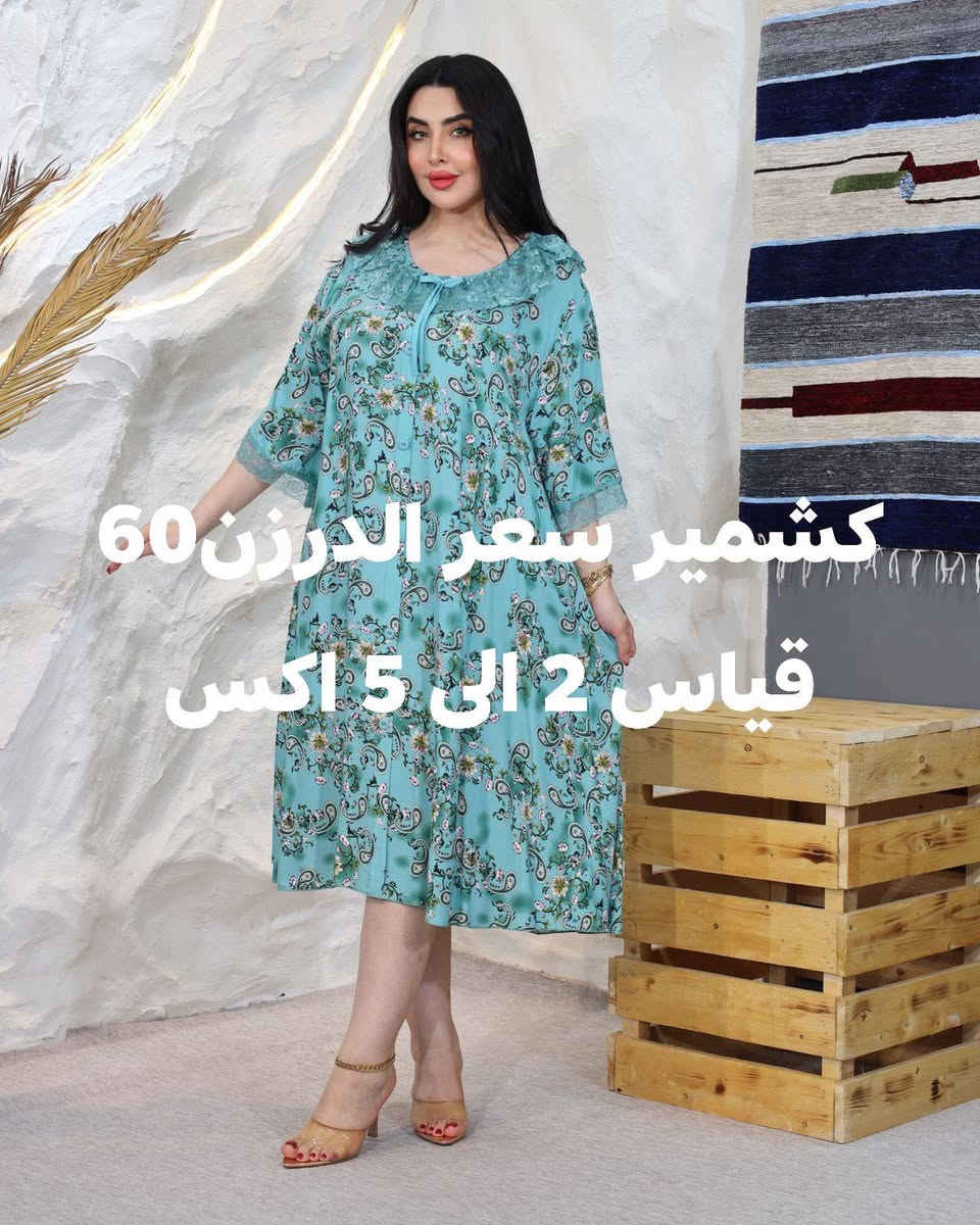 عروض خاصة وتوصيل مجاني للزبائنا الكرام بمناسبةةعيد الاضحى 

‏تابع قناة جملة الجملة ملابس نسائية في واتساب: https://whatsapp.com/channel/0029Vb8RKNY1CYoZG62MwS3G


**إذا كنت صاحب هذا الإعلان وتريد حذفه لأي سبب، رجاءا أرسل رسالة إلى الدعم الفني**