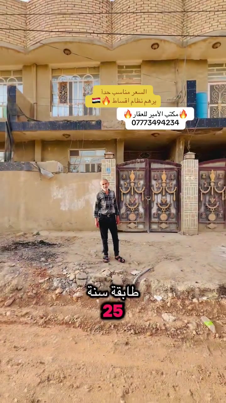 🔆 🔅 دار  للــــــبـيــع 🔅🔆 فرعه تبليط 
       طــــــابـــــو زراعي سند 25🧱
⚜️ العنــــوان ⚜️ بـــابـــل  // شارع ٨٠/مدخل عميد قيس 

            المساحه//70م

                      كافة الخدمات/تبليط/ماء/كهرباء/مجاري 
 
   الســعر//خاص 

⚜️⚜️⚜️⚜️⚜️⚜️⚜️        
((للاستفســار اكثر  مراجعـة مكتب  #آلآمـير_للعقــار_والمقــاولات_العامــة ))
العنــوان :حله شــارع 80 مـقآبل مـحطـة آضـوآء آلحله او الاتصال على الرقم آلتآلي 🟡🟡📞📞📞
🔆📞***********//
