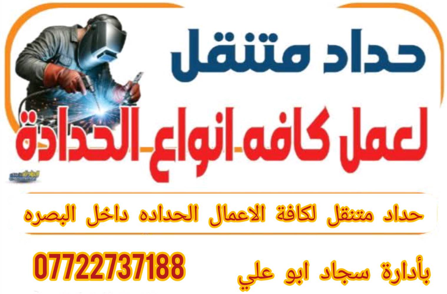 حداد متنقل داخل البصره 
لكافه الحداده 