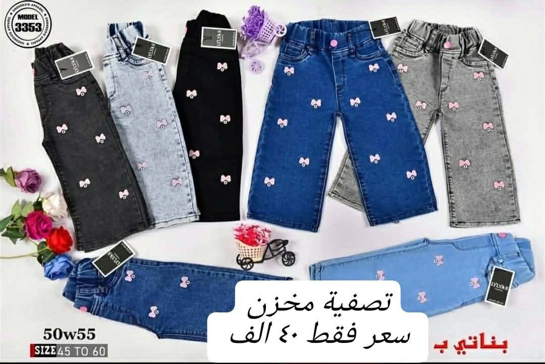 تصفية مخزن شلعة 5 درزن بيعة وحدة 
شلعة بنطلون بناتي بيبي ٥ درزن بيعة وحدة 
من عمر سنة لحد 4سنة
خامة ليكراا مطاط شرط الفحص 
سعر درزن 40 الف  ففط 
درزن (12)قطعة يجيكم 3 لون 
تتوفرر جميع الاوان تتوفررخدمة توصيل
للحجز والاستفسار التواصل على *********** 🌹
