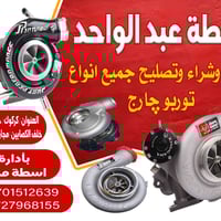 صيانة السوبرات • ضمان ٩٠ يوم • كركوك الحي الصناعي