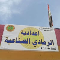 الرمادي • الدور الثاني • دورات تقوية