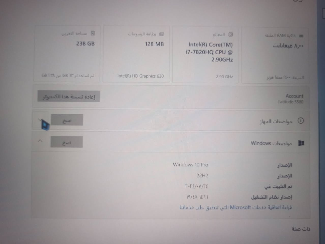 لابتوب Dell Latitude 5580  للبيع 💻 او المراوسة بأيباد حسب القناعة.
🔸🔍 الموصفات:
1- المعالج: Intel Core i7 (الجيل السابع - i7-7820HQ) معالج قوي يتحمل ضغط العمل.

2- الذاكرة العشوائية (RAM): 8GB DDR4 (سريع وسلس في التنقل بين البرامج).

3- الهارد (التخزين): 256GB SSD (إقلاع فائق السرعة للنظام والبرامج).

4- الشاشة: 15.6 إنش بدقة ووضوح ممتاز ومريحة للعين.

5- كرت الشاشة: يحتوي على كرتين:
كرت داخلي Intel.
كرت خارجي منفصل NVIDIA GeForce 940MX بسعة 2GB أساسي (ويصل مع الميموري المشتركة إلى 4GB)، ممتاز لبرامج التصميم والمونتاج والألعاب المتوسطة.

6- مفعل ويندوز 10 pro مدى الحياة. 

7- برامج #الأوفيس مفعله مدى الحياة. 

🔸الملحقات: 
الشاحن الأصلي للجهاز بقدرة 130 واط. 

🔸 حالة الجهاز:
🔴الجهاز نظيف جداً وبحالة ممتازة بنسبة 95%
🔴البطارية تحتاج لتبديل لكن يشتغل على الشاحنة . 
🔴الجهاز مكفول من أي عطل او تصليح عدا تبديل البطارية. 

📍 المكان: مخمور/ قرية كبروك

💵 السعر: (250,000) الف وبي مجال شي قليل
راسلني خاص
 او تواصل واتساب عالرقم هذا(***********)
