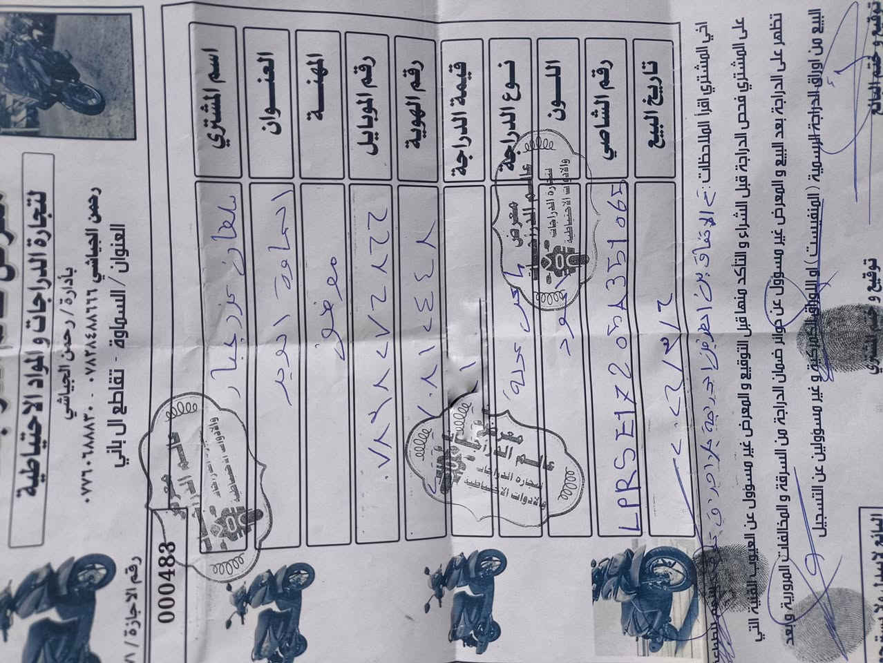 السلام عليكم
دراجه ماكس عدله للبيع  ذات لون اسود فحمي باله مامفتوحه جاهزه مجهزه على الشرط مده الاستخدام ١٢ يوم. السعر مليون و٥٠ وبيه مجال المو شراي رجاً لايتصل ولايتواصل الإتصال على الرقم ***********
مكان الدراجه السماوه ــالسوير
