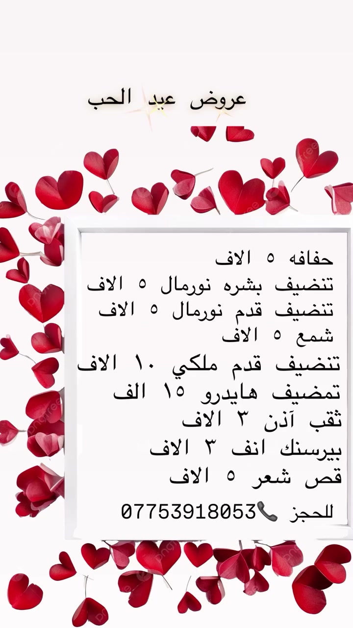 "دلّلي نفسكِ في عالم من الجمال والأناقة
مع سنتر ماكيره ام جنة❤️
✨ اكتشفي أفضل خدمات الشعر، المكياج، والعناية بالبشرة على أيدي خبيرات محترفات 💄. لا تكتفي بالمظهر العادي، احصلي على إطلالة تخطف الأنظار. 
احجزي موعدكِ الآن واستمتعي بخصم [٢٥]% للعملاء الجدد! 🌸
📍زعفرانيه شارع الكهرباء مجاور صيدلية هدى ناهض 
للحجز والاستفسار 📞***********
