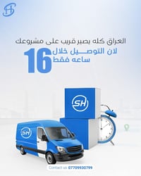 "شركة الشامل للتوصيل السريع: توصيل آمن وسريع لجميع أنحاء البلاد! 🚚💨  -...