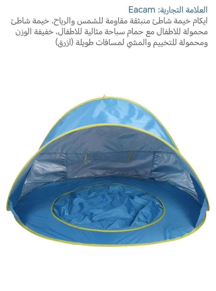 الخيمة هي نموذج منبثق (Pop Up) مصمم خصيصاً للأطفال، وتتميز بوجود مسبح صغير مدمج في القاعدة للعب الآمن.توفر الخيمة حماية من أشعة الشمس، وغالباً ما تكون مصنفة للحماية من الأشعة فوق البنفسجية بنسبة 50+ (UV50+).تصميمها خفيف الوزن ومحمول، مما يسهل نقلها وتخزينها في حقيبة حمل مخصصة للتنقلات والرحلات.

السعر 15 الف


**إذا كنت صاحب هذا الإعلان وتريد حذفه لأي سبب، رجاءا أرسل رسالة إلى الدعم الفني**