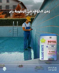 رويال 1062 • لاصق مسابح • الزعفرانية بغداد