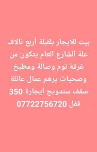 شارع عام • ١ غرفة • إيجار