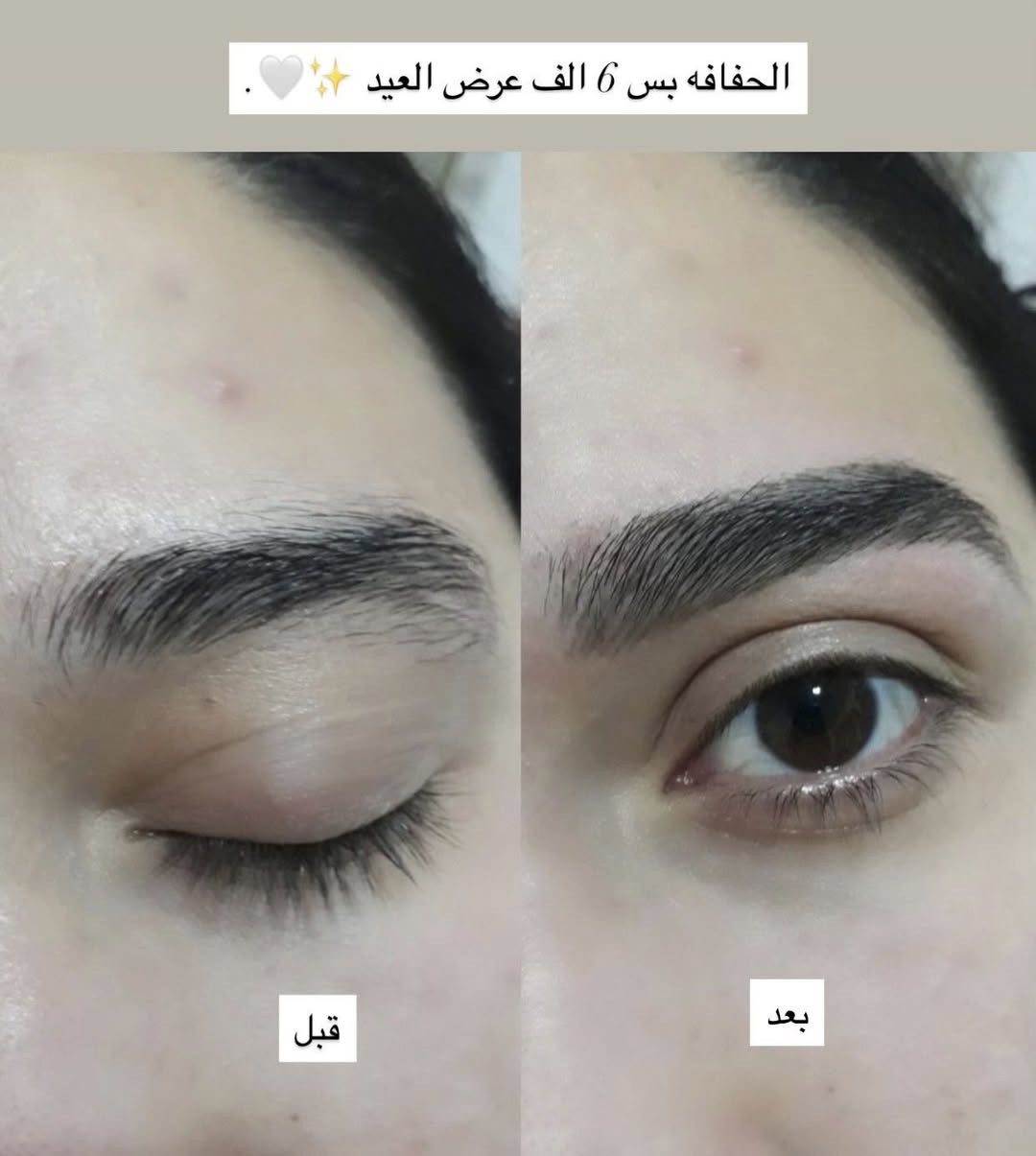 عروض العيد اكرلك مع ديزاين اضفرين 15 الف فقط 💅🏻
حفافه 6 الف فقط 

رموش اسبوعيه 5 الف فقط 

ضمان الاكرلك شهر 🩷.

العنوان الحسينيه السوق الاول

***********
