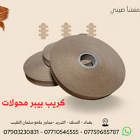 كريب بيبر محولات عالي الجودة يستخدم لعزل ولف المحولات الكهربائية لحماي...
