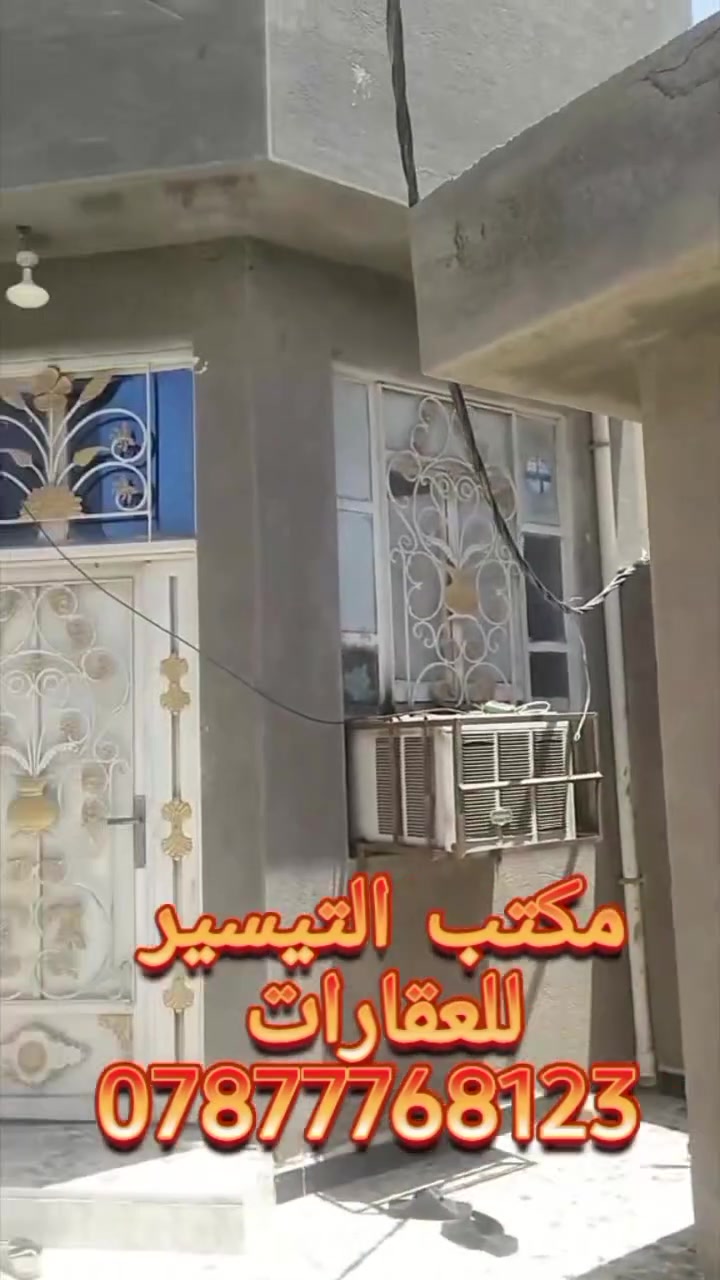 عقار- للبيع ✅
🏠طابو صرف مساحة 150 م حي العسكري قرب كراج البركه نهاية السايدين
🏠 سنة البناء 2018
📌 يتكون من ( غرفة براني صالة مطبخ صحيات وطارمه ) 
السعر 💵 120 مليون قابل للتفاوض
للراغبين بالشراء تواصل على الواتساب او الاتصال على الرقم التالي ***********
عنوان المكتب السماوة أم العصافير مقابل جامع الزهراء 
🔺 ملاحظة: عمولة المكتب 1٪ من البائع والمشتري غير قابلة للتفاوض 
🔺 للراغب في عرض عقاره لدى مكتبنا تواصل خاص مع ذكر تفاصيل العقار 
📌من لديه طلب شراء وجاد بالشراء سنوفر طلبه باسرع وقت ممكن من قطع ودور سكنية وهياكل ودوانم
