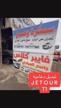 تبديل دعاميه جيتور T1 تابع للنهايه عنوانه  بغداد البياع الحي الصناعي الشارع الخامس ***********
