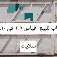 باب سلايت • ٣.٥م عرض • حديد ثقيل
