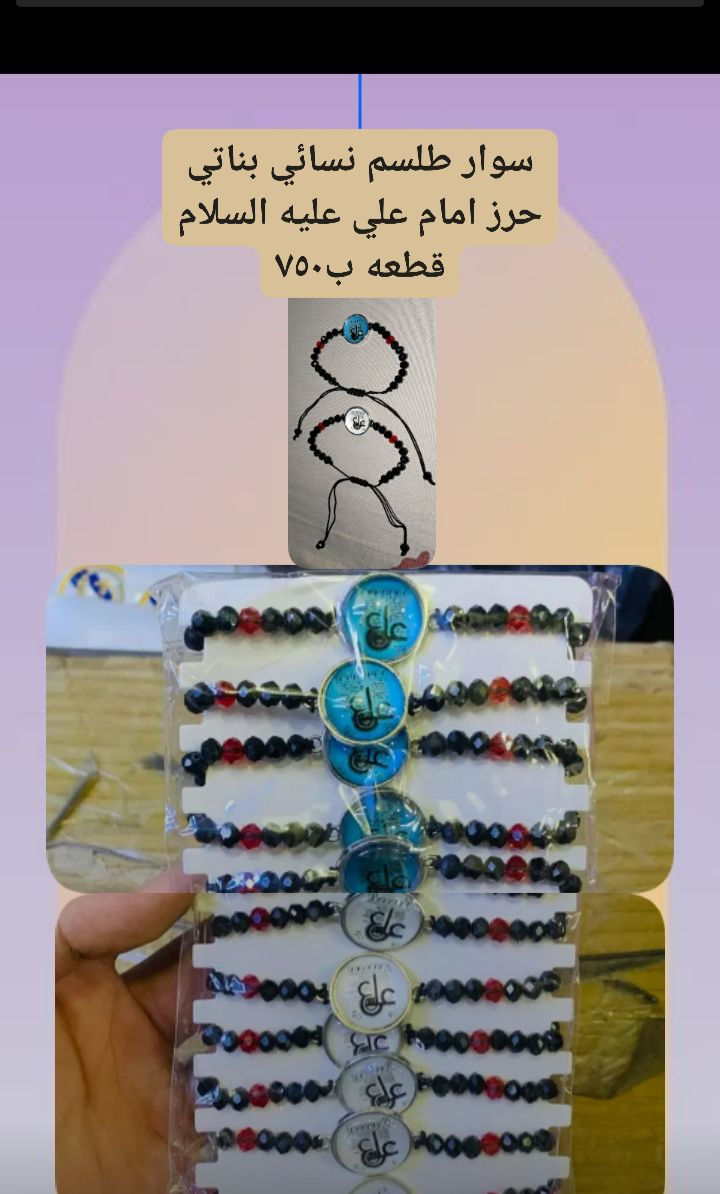 💐قلاده سوارات نسائي بناتي شبابي.
السعر في داخل صوره.
موجود الهديه بإختيارك مع طلباتكم.
#متوفر توزيعات بحسب طلبكم.
#أولاً تفحص إذا تعجبك تستلم واذا لا تعجبك لا تستلم.
يوجد توصيل داخل كربلاء 2 الفين فقط يشمل مناطق باب طويريج شارع جمهوريه منطقه باب بغداد والبوبيات والشارع ابن حمزه الشارع احمد الوائلي والفنادق والمحلات والبيوت القريبه على الحرمين الشريفين.. وخدمه للزوار الكرام المتواجدين بين الحرمين الشريفين توصيل الف(١٠٠٠) فقط.
توصيل خارج كربلاء الخميس والجمعة فقط.
#التواصل واتساب و شخصي
Contact number 
WhatsApp and personal
***********
