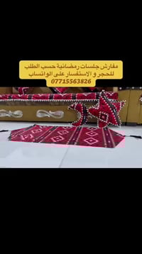 مفرش رمضاني • كوشاية ٦ وجه • ٥ قطع