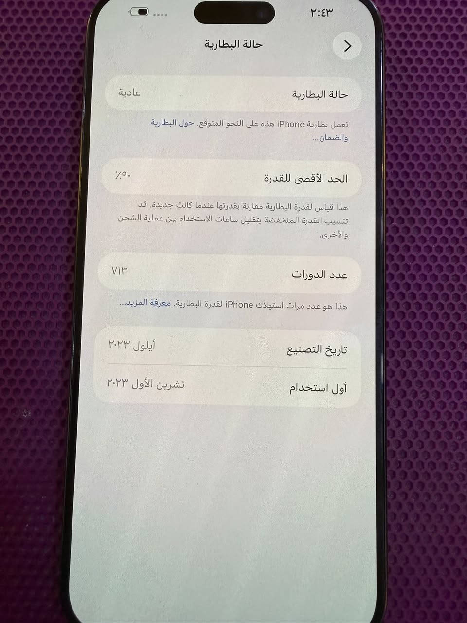 سلام عليكم 15برو ماكس عربي  شرق اوسط لون اسود الجهاز كلش نضيف شخط مابي ذاكره 256بطاريه 90سعره مليون و50وبي مجال مكاني الامين الثانيه ***********♥️
