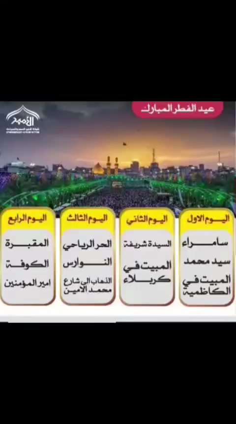 🟡 يوم الأربعاء ليله الخميس 1/28
⭕#تعلن_رحـــــــلاتــــ_الامـــــير  الرحلة المعروفة في ذي قار 
 ستكون انطلاقتنا لجميع المزارات. الاربعاء ليلا الانطلاقة #والعوده_الاحد
♦️فقط عوائل ❤️❤️❤️ 

🔵 #ملاحظه..الرحله القادمه يوم الاحد 2/1 بمناسبه ليله النصف من 15 شعبان ♦️
... 
للحجز والاستفسار ....
***********📞 واتساب تيليجرام إتصال 
***********📞 واتساب تيليجرام اتصال
*********** 📞 واتساب تيليجرام اتصال

العنوان الاول نـاصرية مـركز 
العنوان الثاني سوق الشيوخ
العنوان الثالث الشطر 
                  #بأدارة_المتعهد_حـــــيدر_الـناشي
