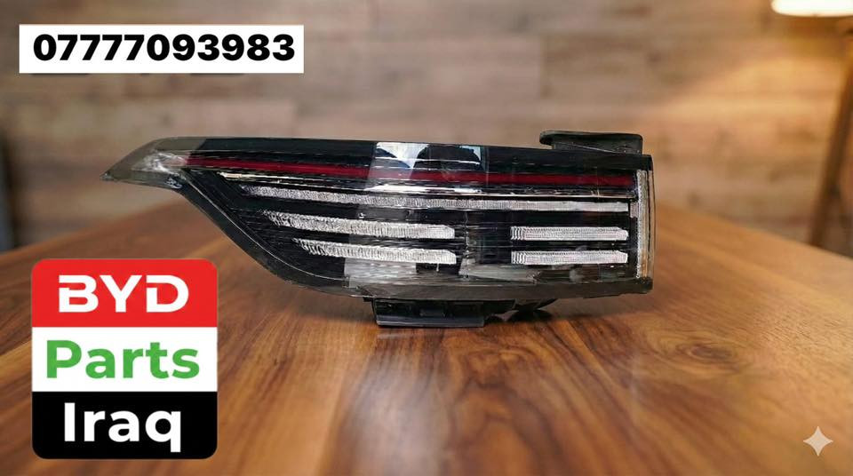 ‎🚗 BYD كل شيء تحتاجه لسيارتك بمكان واحد

‎نوفر لكم قطع مختارة بجودة عالية لسيارات BYD
‎📩 للاستفسار، اكتب نوع سيارتك أو تواصل معنا عبر:
📞 ***********

‎🚚 خدمة توصيل متوفرة لجميع المحافظات

#byd
#ثورة_byd_في_العراق
#السيارات_الكهربائية_في_العراق
