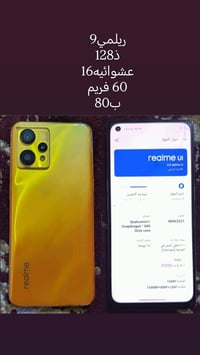 ريلمي ٩ • مكاني رميثه • اسعار ثابتة