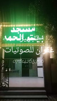 منظومة صوتية • مساجد وجوامع • قضاء هيت