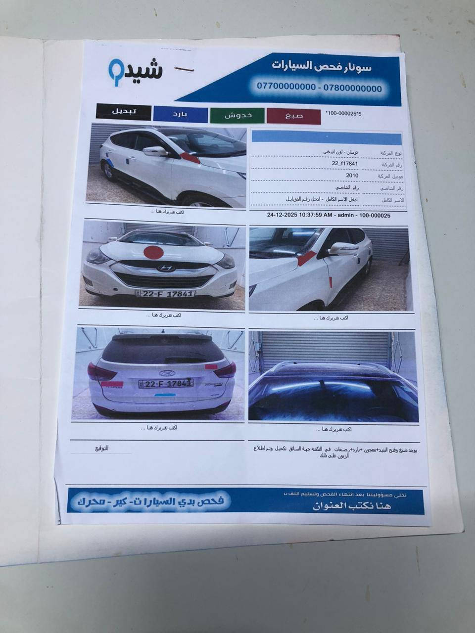 السلام عليكم سياره توسان موديل 2010 بانيرامه  مواصفات فتحتين مكينه 2400 سوناره موجود بالمنشور  سعر 124بية مجال بسيط حگ الجيه
رقم ***********
العنوان: بابل
