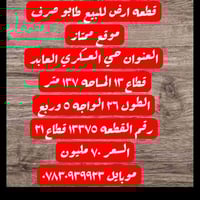 كربلاء • حي المعكري العابد • ١٣٧م