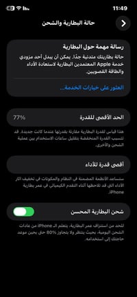 ايفون 11 • ١٢٨ • بطاريه ٧٧