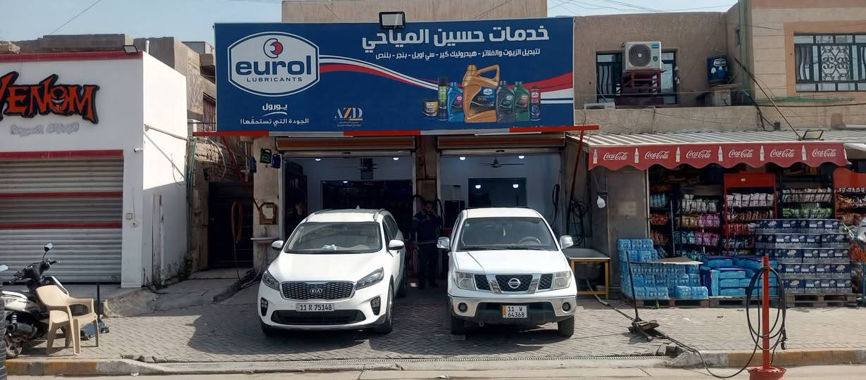 السلام عليكم خدمات حسين المياحي تقدم لكم افضل الخدمات انواع الزيوت السيارات أجنبي وعراقية وبنجر متواجدين حاليان من 9:00 صباحا الى 1:00 ليلا عروضنا تختلف كل تبديله دهن تحصل على هدية معطر سياره وتكيج تايرات وغسل محرك وماي مسحات ودواسات وباكيتك كلينس تحياتي للجميع رقم الهاتف واتساب ***********  رابط https://maps.app.goo.gl/kGS3CNaKNA84QLSc9
