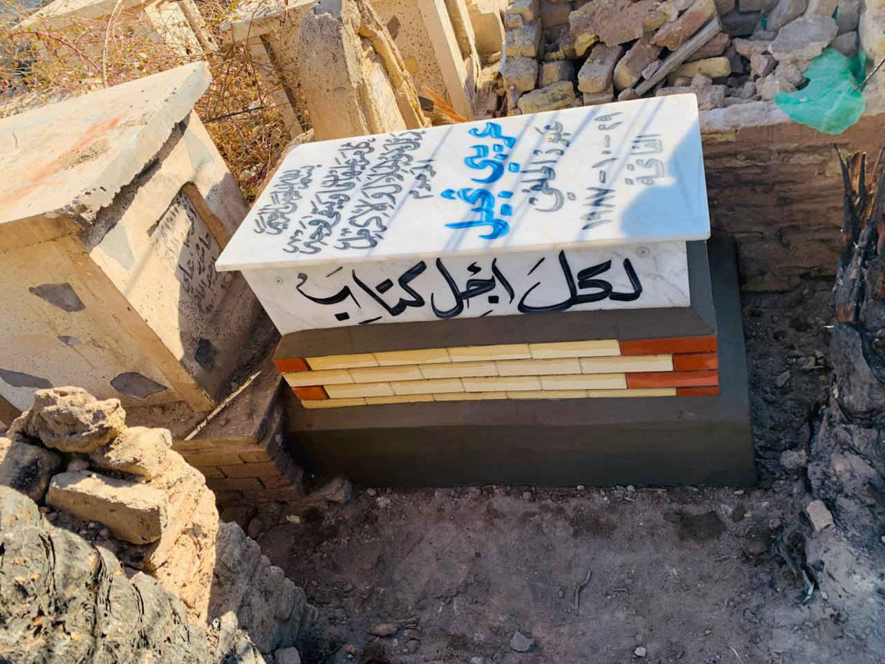 بسم الله الرحمن الرحيم
قال تعالى: ﴿وَكُلُّ نَفْسٍ ذَائِقَةُ الْمَوْتِ﴾
تم بعون الله تعالى الاتفاق مع
مكتب الدفّان أبو علي الزبيدي
المختص ببناء القبور المرمر
على بناء قبر مرمر كامل حسب المتعارف عليه
وبسعر إجمالي قدره
(180,000) مئة وثمانون ألف دينار عراقي فقط لا غير
على أن يكون تسليم المبلغ كاملاً بعد الانتهاء من بناء القبر وإكماله بصورة تامة
ولا يترتب أي دفع مسبق قبل إتمام العمل
والطرفان ملتزمان بما ذُكر أعلاه
والله خير الشاهدين
والله ولي التوفيق مقبره النجف ***********
