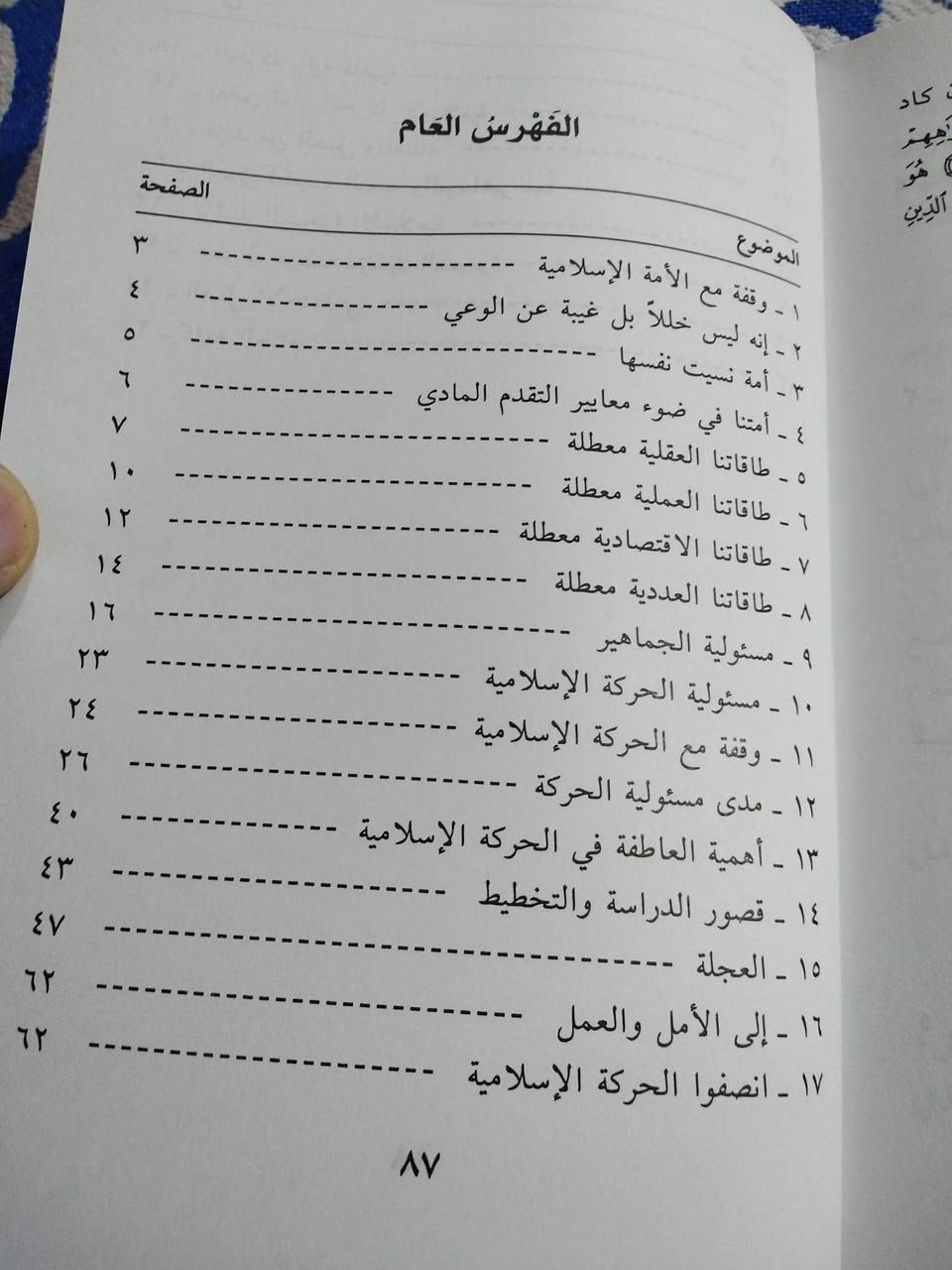 كتاب قياس ٢٠ x ١٤
اين الخلل
للشيخ يوسف القرضاوي
١٠٠٠ دينار


**إذا كنت صاحب هذا الإعلان وتريد حذفه لأي سبب، رجاءا أرسل رسالة إلى الدعم الفني**