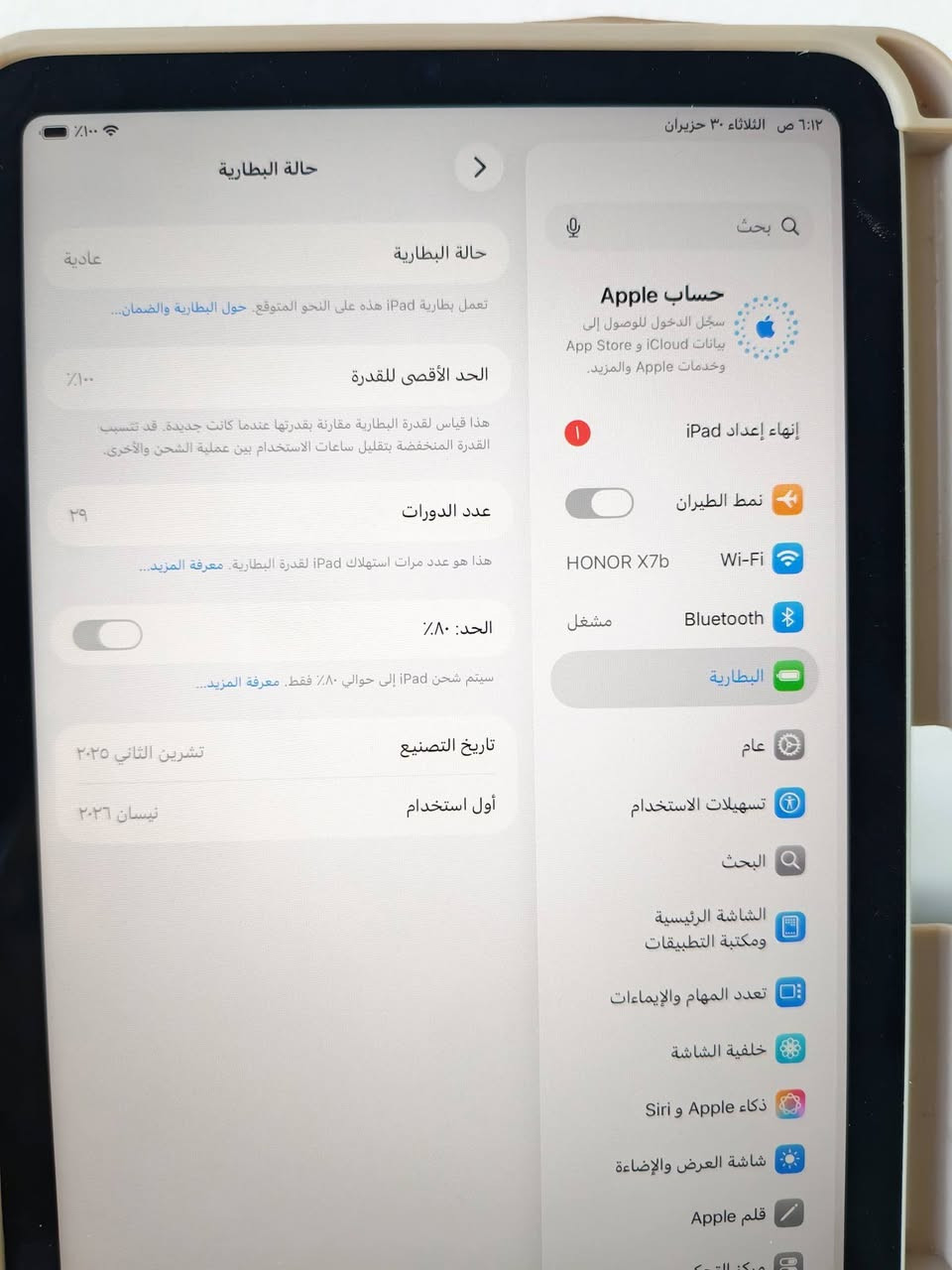 سلام عليكم متاح ايباد مني 7 جديد مشحون فقط 29 مره ***********
