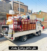 كيه حمل فحل النقل اثاث داخل وخارج بغداد جميع محافظات العراق بكل وقت تص...