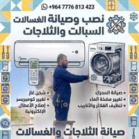 نصب سبلت • تنظيف وصيانة • الكرخ والرصافة