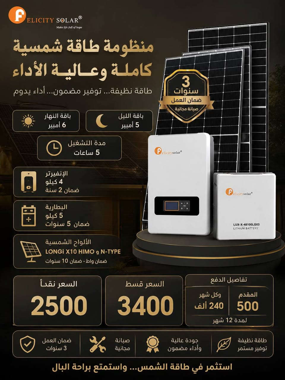 السلام عليكم
نقدم لكم أقوى باقات الطاقة الشمسية المتكاملة، المصممة بأعلى جودة وكفاءة لتناسب كل الاحتياجات والبيوت في (الرميثة والنجمي وكافة مناطق المثنى).
​📋 اختر الباقة اللي تناسب بيتك وميزانيتك:
​⚡ باقة 6 أمبير: الخيار المثالي والمصغر للمصاريف الأساسية (إضاءة، شاشات، مبردة، مراوح، وثلاجة).
​⚡ باقة 8 أمبير: تشغيل مريح للمنزل مع الأجهزة الأساسية وزيادة في الاستقرار.
​⚡ باقة 10 أمبير: الطاقة الكاملة لراحة بالك! تشغل الأجهزة الأساسية وزيادة عليها حسب توزيع الأحمال.
​⚡ باقة 12 أمبير: الباقة العملاقة! تشغيل متكامل لراحة رفاهية تامة وبدون أي قلق.
​🌟 لماذا تختار منظوماتنا؟
​ألواح شمسية من جيل حديث وبأعلى كفاءة في الإنتاج حتى مع درجات الحرارة العالية.
​إنفيرتر ذكي يحمي أجهزة البيت من تذبذب التيار.
​بطاريات ذات عمر طويل تضمن لك استمرار الطاقة طوال الليل.
​فريق هندسي متخصص يتولى التركيب بمهنية عالية وأمان تام.
​ضمان حقيقي والدعم الفني متواجد دائماً لخدمتكم.
​📞 للحجز والاستفسار:
​تواصل معنا الآن عبر رسائل الصفحة، أو اتصل بنا مباشرة على الرقم ***********
