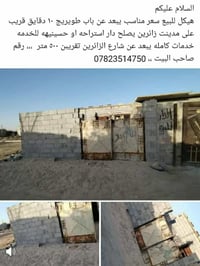 باب طويريج • بيت للبيع