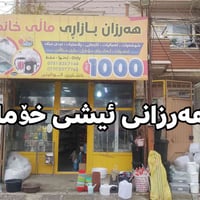 زينة رمضان • سليمانية سرچنار • زينة منزلية