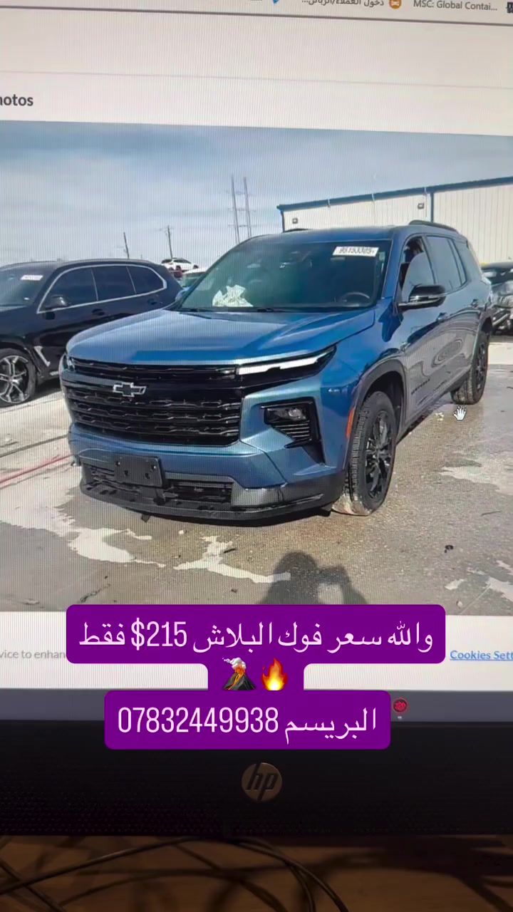 #البريسم_للمزادات_الأمريكية🚘🚙 وكيل شركة اسد بابل الدوليه شراء وشحن السيارات من امريكا الى العراق⛴انسب اسعار الشحن🛳🚛⚠️ #كشف_اضرار_السيارات 🚢⚓️ #تخليص_كمركي_عام🚦🚥#انجاز_المعاملات_المروريه🔧⚙️ #توفير_قطع_غياربأدارة حيدر البريسم☎️ ***********☎️ ***********إنستقرام:b3_8hفيسبوك:البريسم للمزادات الأمريكية✅البصره حي الجامعه شارع مستشفى الطفل قرب مطعم ابو سجاد
