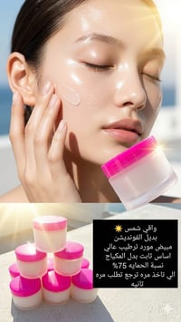 واقي شمس • بديل فاونديشن • ثابت 24ساعه