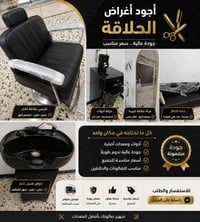 أغراض حلاقة • محل كامل • جديد