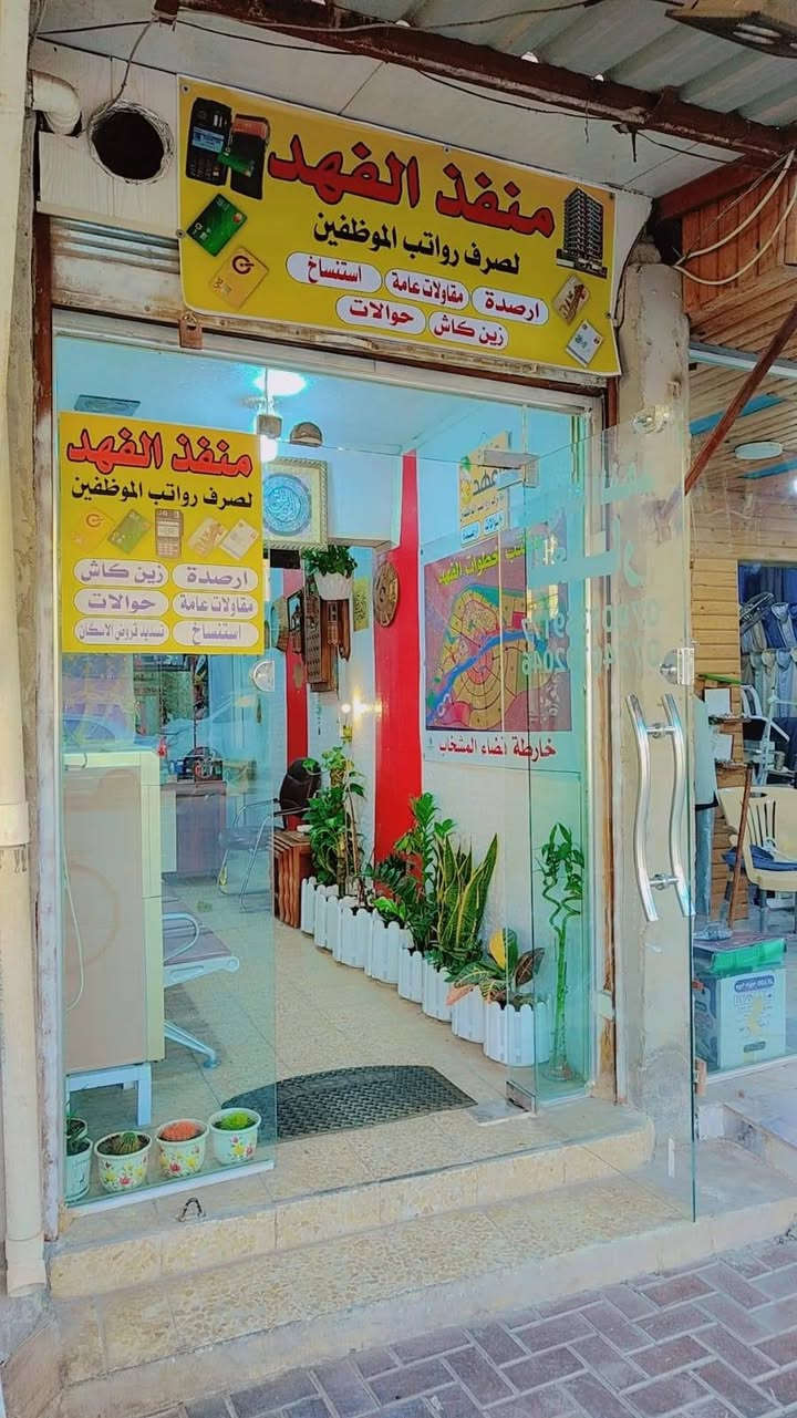 #منفذ_الفهد
#صرف مستحقات بطاقة كي كارد
#عسكري مدني رعاية تقاعد جميع الرواتب 
#يوجد لدينا حوالات على البطاقة وزين كاش
#يوجد لدينا تحديث السنوي لبطاقة الرعاية الاجتماعية
#عنوان المكتب شارع الف هلا مجاور شركة زين مقابل كوزمتك رويال

#ت_***********_اتصال_واتساب_تلكرام
