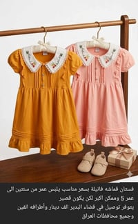 ملابس أطفال • قضاء البدير