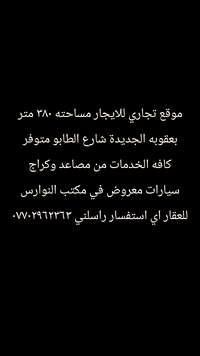 بعقوبه الجديدة • ٣٨٠م • طوابق شاغره