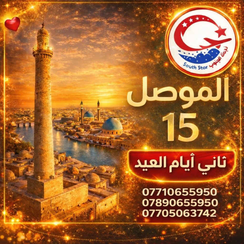 نكتفي برحلات اليوم الواحد… السريعة والممتعة 🌿
نأخذك بجولة مميزة وسط أجواء ربيعية جميلة تبعث الراحة والنشاط ✨

رحلاتنا اقتصادية ومدروسة حتى تستمتع بدون ما تتعب من التكاليف 💰
برنامج خفيف، تنظيم عالي، وتجربة تبقى بالذاكرة 📸

خليك ويانه… لأنك تستاهل تجربة مختلفة ومميزة ❤
