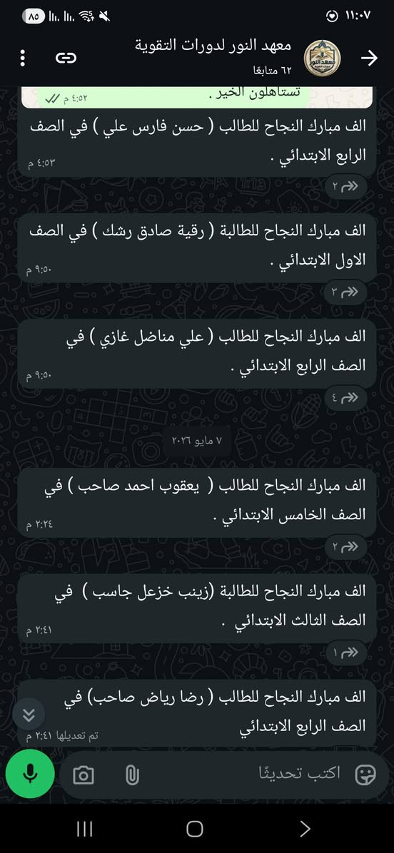 #ثقة #تضحية #تفاني #اخلاص #امانة بالتدريس 
الى #طلابنا الاعزاء في المراحل الدراسية كافة #للدور_الثاني او العام الدراسي الجديد .

#معهد_النور التسجيل مفتوح على مدار السنة  للسادس الإعدادي بفرعيه العلمي والأدبي  والصناعي، وللمناهج كافة
وكذلك للطلبة في الدور الثاني والدور الثالث .

وكذلك للمراحل الابتدائية والمتوسطة والاعدادية جميعاً.

ليش تسجل بمعهد النور ؟
✅ ️لان معهد النور يسير ضمن منهجية عالية بفضل الله وبذلك يتم تحقيق اعلى النتائج .
✅ ️لان معهد النور يملك كادر لديه خبرات متطورة في طرق ايصال المعلومة بسهولة وسلاسة .
✅ ️لان معهد النور امين وامن بفضل الله ورعايته .
✅ ️لان وية معهد النور الدراسة اسهل ما يكون. 
✅ ️لان معهد النور يهتم بحالة الطالب نفسياً ومعنوياً ويراعي الضغوط التي يمر بها طالبنا وابننا عند التسجيل ولغاية يوم الامتحان .
✅ ️لان معهد النور شديد بمحاسبة الطلبة من الناحية الدراسية ولا يتسامح بها نهائياً . 

✅️شرح المنهاج الدراسي بالكامل .

✅️امتحانات يومية و فصلية و شهرية .

✅️ متابعة مستمرة لمستويات الطلبة من قبل ادارة المعهد .
 
✅️ التواصل المستمر مع اولياء الامور الكرام من قبل الكادر التدريسي و الادارة .

✅️ مراجعة المادة قبل الامتحانات الوزارية و الشهرية للفصل الاول والثاني وكذلك امتحانات النصف سنة .

☀️معهد النور من الظلام الى النور .
التدريس خصوصي ، لجميع المواد ولكافة المراحل الدراسية 

🟧 الاعدادية
🟨 المتوسطة
🟪 الابتدائية
🟦 التمهيدي "الخارجي"
🟥 محو الامية "القراءة والكتابة"

🎓 تريد #نجاح 🎓 تريد درجات #عالية 🔵
🎓 وية معهد النور ابد #لا_تخاف 🟣

📍العنوان : كربلاء ، الحر ، حي العسكري ، قرب انشائية حبيب واخوانه في شارع العريض ، مقابل النجارين,قرب مدارس سيد الماء العباسية . 

🌐 موقع المعهد : مثبت على خرائط گوگل ( معهد النور لدورات التقوية) ✅
من خلال الضغط على رابط الموقع GPS تستطيع تتبع المعهد ...
https://maps.app.goo.gl/kKPv8LFT73KorhhG6

📤للأستفسار راسلنا على الواتساب او الاتصال بنا عبر الارقام التالية :
☎️ *********** 
📞***********

رابط صفحة الفيسبوك
https://www.facebook.com/alnuwr13/

رابط التليجرام
https://t.me/maehad_alnuwr

رابط الانستغرام 
https://instagram.com/maahad_al_noor?igshid=YmMyMTA2M2Y=

رابط اليوتيوب
https://youtube.com/channel/UC8TZ00yAGQllBmImOzW8cBg

رابط التيك توك

tiktok.com/@maahad_al_noor

رابط المجموعة عبر الفيسبوك
https://www.facebook.com/groups/665405031337101/?ref=share

رابط قناة واتساب
https://whatsapp.com/channel/0029VbBInvR1Hsq1V6pv340e
