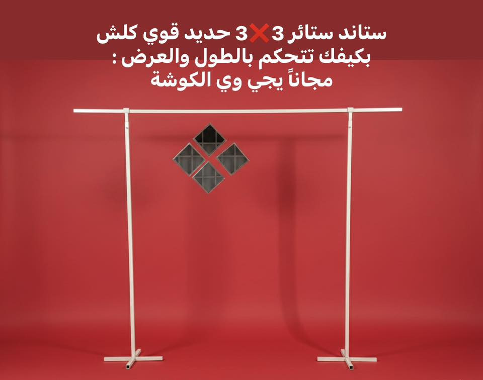 ⭕️ متوفر خلفيات كوشة مشروع جاهز 
سعر الخلفية : 350 الف 
يجي مع كل خلفية كوشة ستاند ستائر حديد قوي 
ويجي وياهه بكج طاولة كامل يتضمن 
١- دف عدد ٤ 
٢- شمعدان شموع عدد ٣ 
٣- مقدم كيك مزخرف + سكين ومعالق مزخرف + كلاص مزخرف 
٤- ملكانه لتعليق الذهب 
٥- قند مزدوج 
— يعني مشروع كامل مكمل يحتاج فقط شازلون و طاولة وتتوكل على الله واذا تريد تحول الكوشة خاصة بالحنات تجيب ستائر حمر — السعر ثابت — قفل قفل — اسعارنا ارخص شي بالكروبات والصفحات غيرنه يبيع خلفية الكوشة ب ٨٠٠ 
واتس اب فقط *********** 
واتس اب فقط ***********
