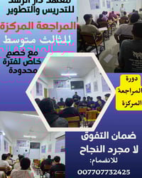 دورة المراجعة المركزة.. اغتنم الفرصة بخصم يصل لـ 25% .. حقيبة الثالث م...