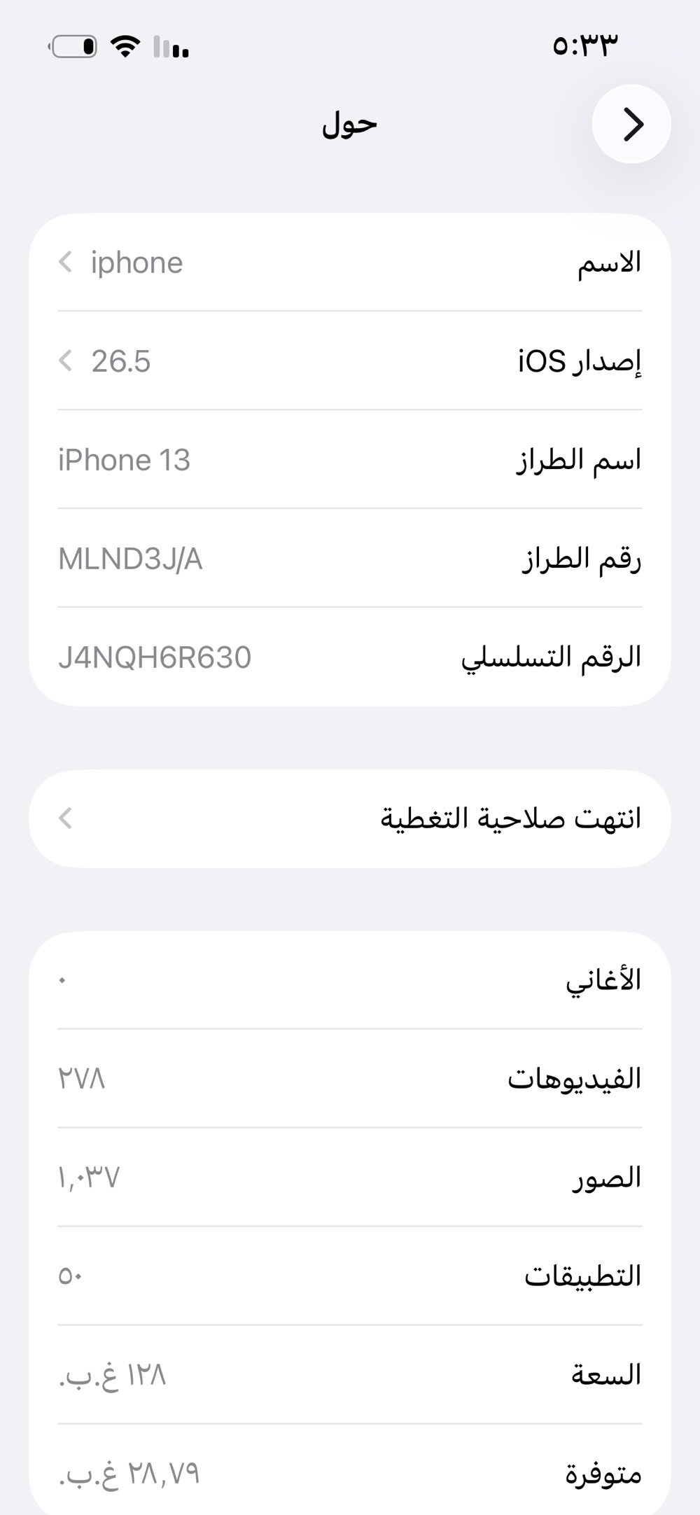 ايفون 13 عادي ما مفتوح ولا بي شي بطارية 84 بلادية ذاكرة 128 سعره 475 وبي مجال 