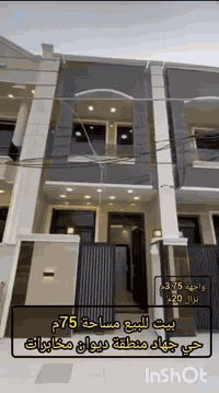 ✋️السلام عليكم ✋️ 👈رقم إعلان {16} #دار_للبيع بمساحة 75م     👈واجهة3،75...
